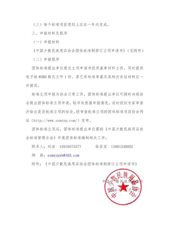 中国少数民族用品协会团体标准通知2_页面_2.jpg