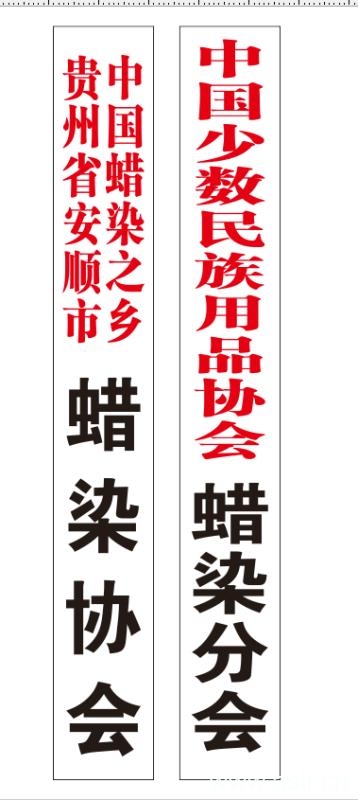 蜡染7