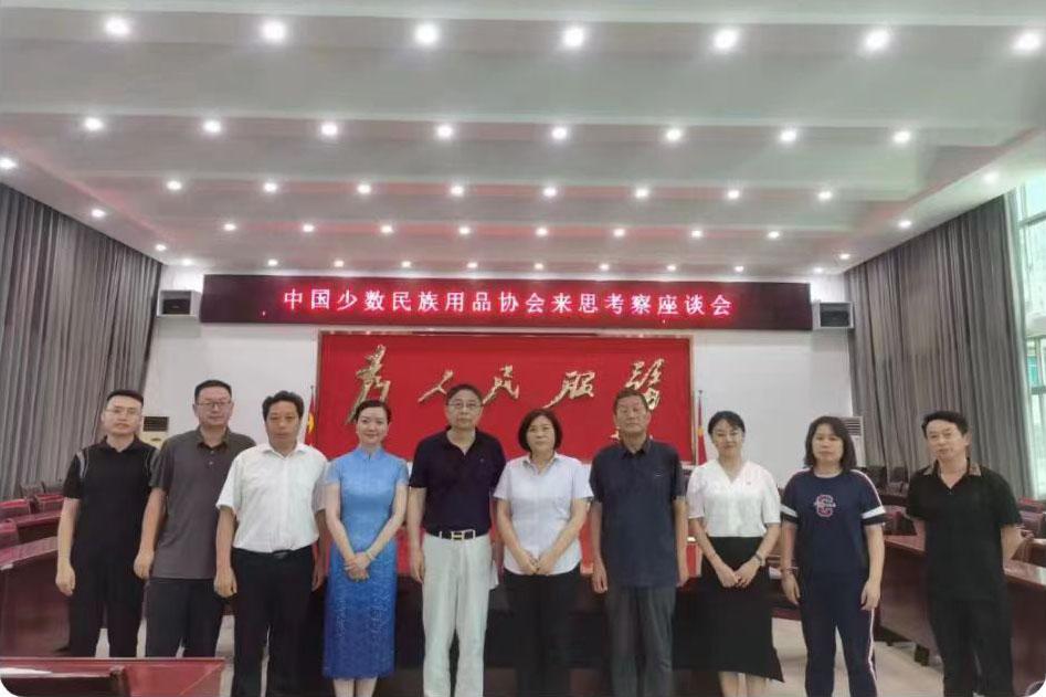 中国少数民族用品协会赴湖南考察
