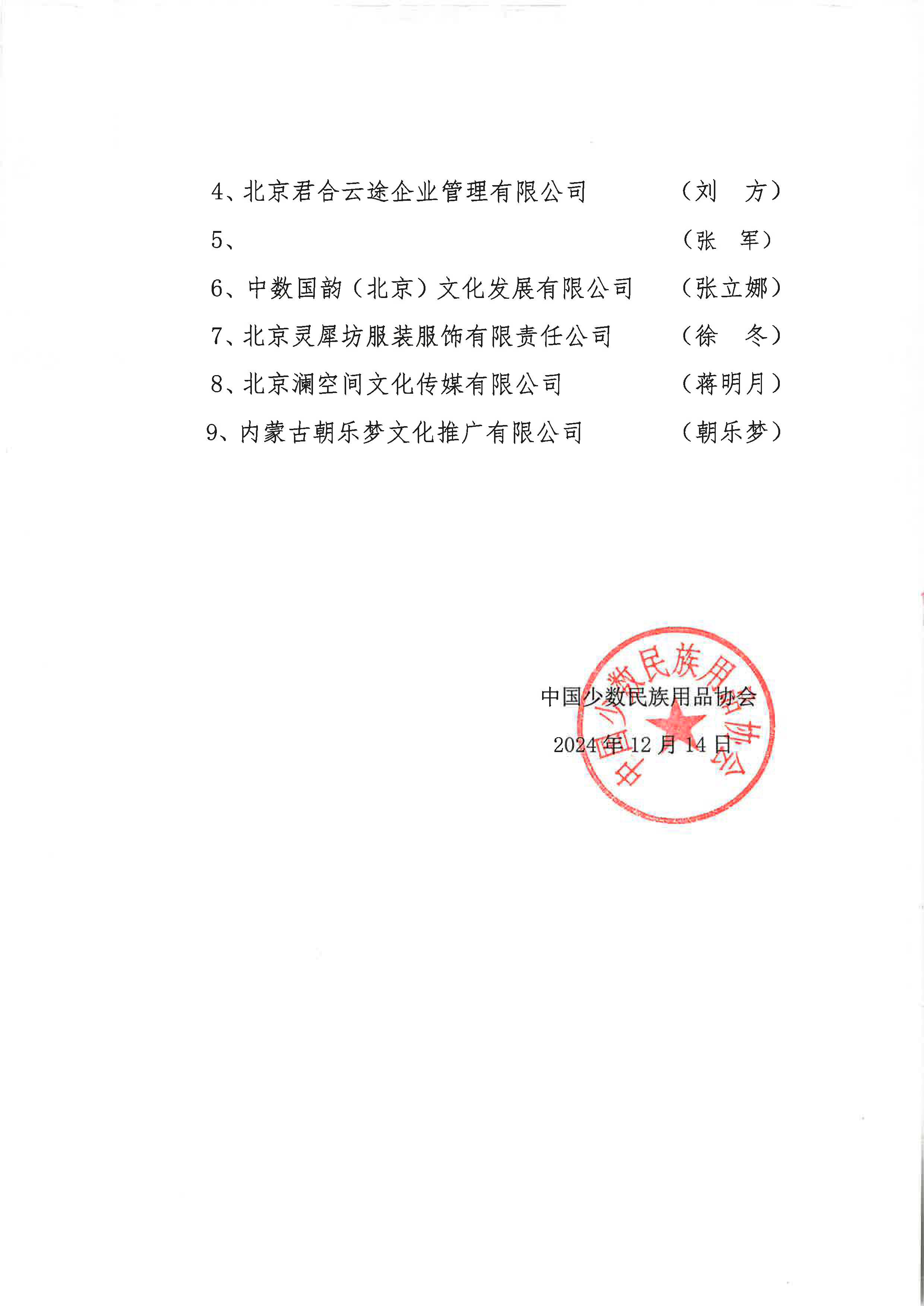 20241218101551_页面_2.jpg