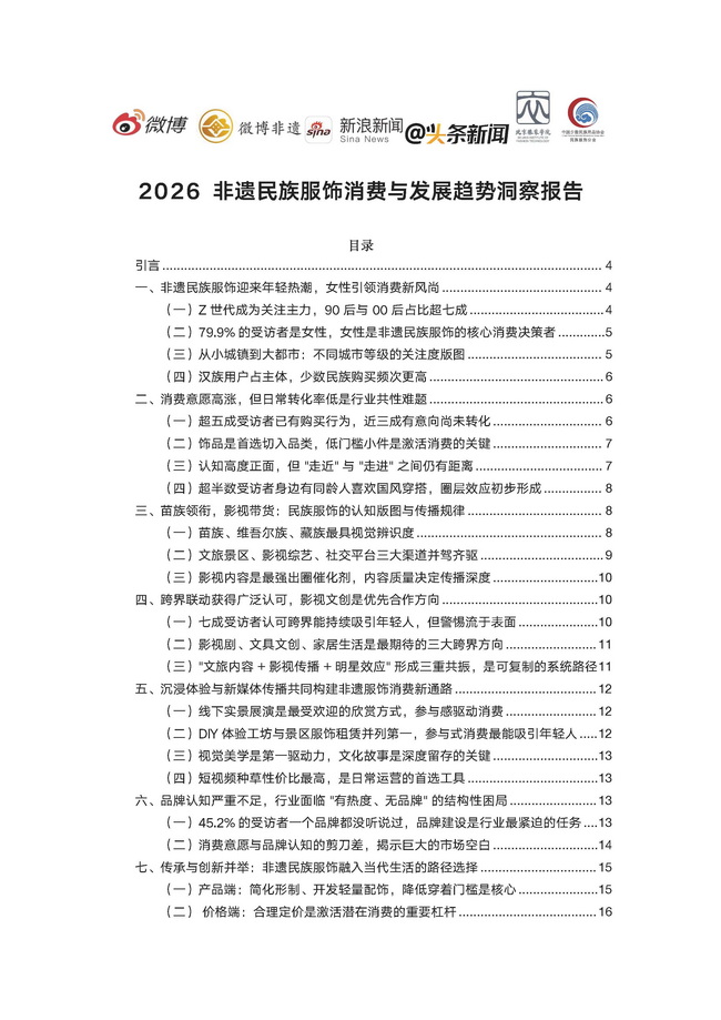 2026非遗民族服饰消费与发展趋势洞察报告_页面_02.jpg