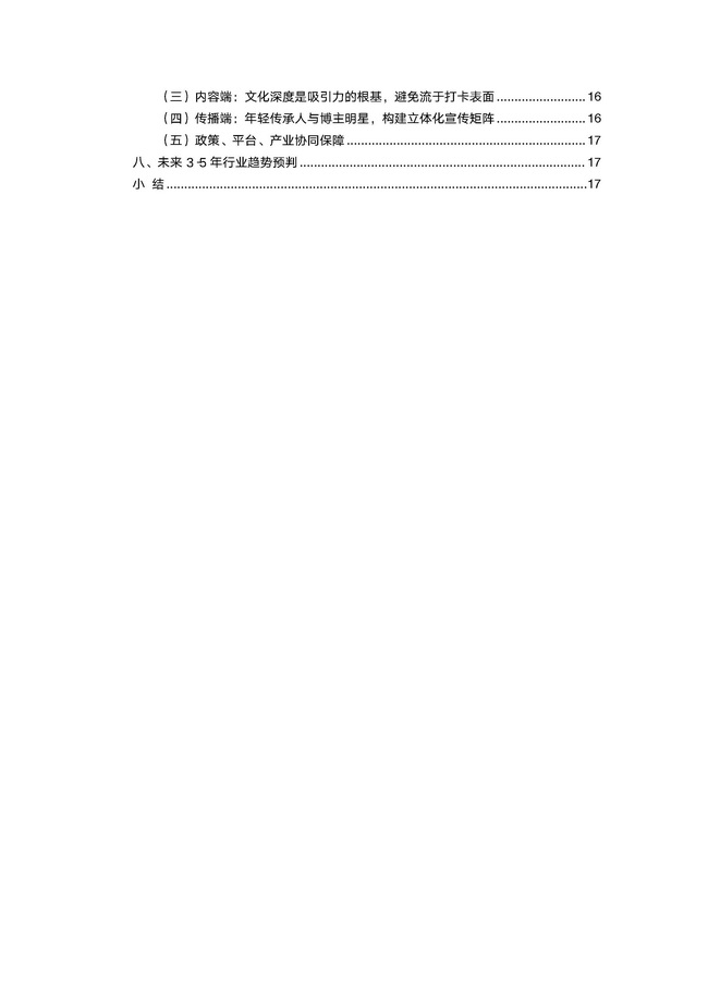 2026非遗民族服饰消费与发展趋势洞察报告_页面_03.jpg
