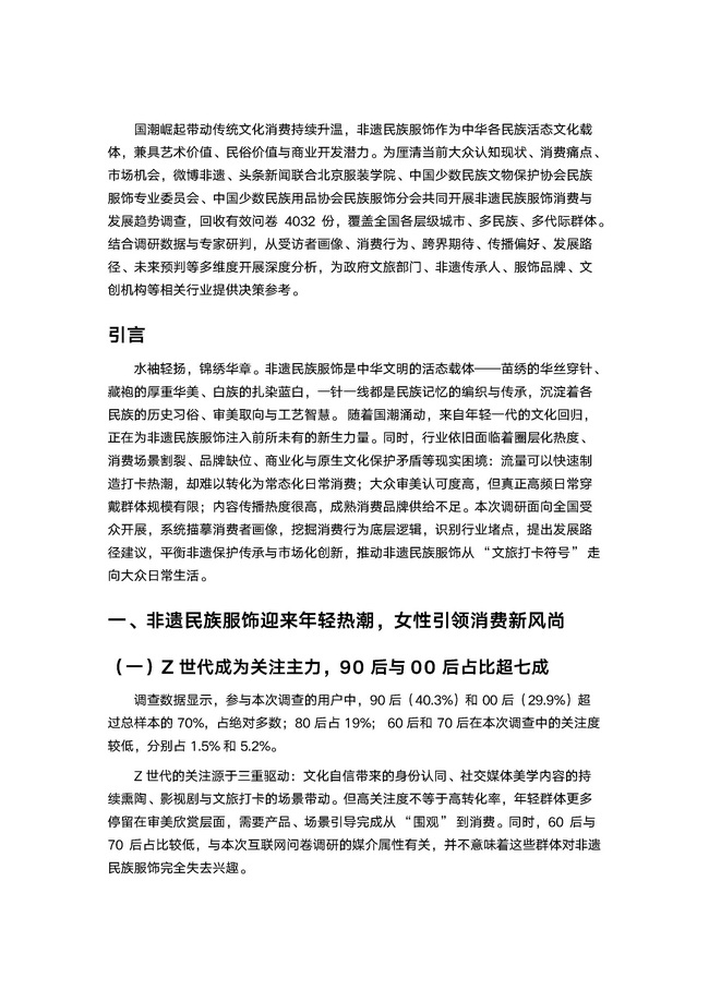 2026非遗民族服饰消费与发展趋势洞察报告_页面_04.jpg