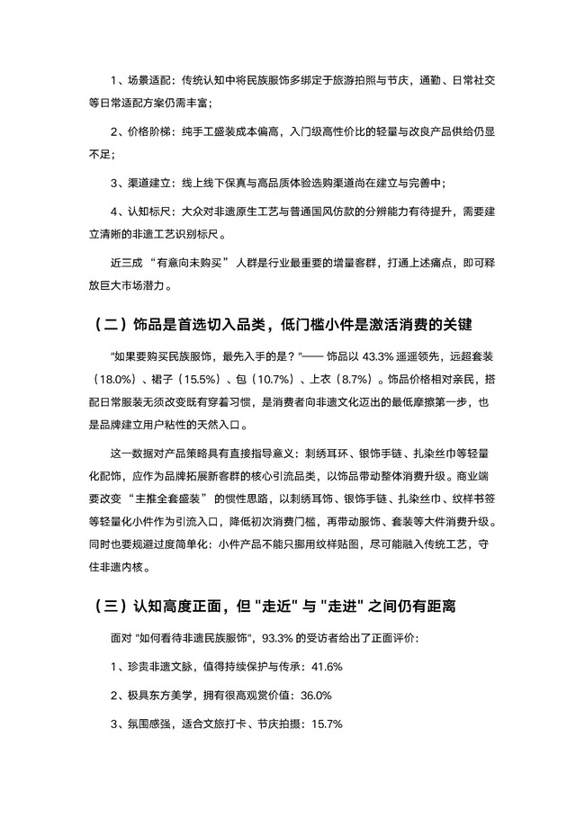 2026非遗民族服饰消费与发展趋势洞察报告_页面_07.jpg