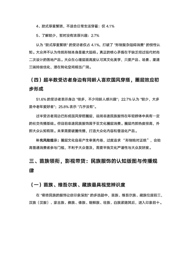 2026非遗民族服饰消费与发展趋势洞察报告_页面_08.jpg