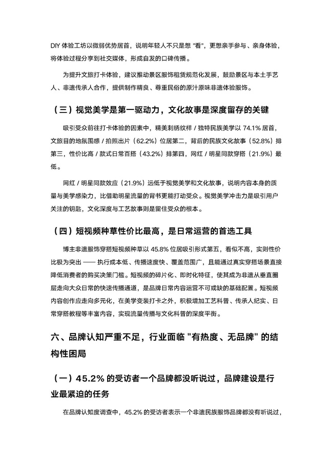 2026非遗民族服饰消费与发展趋势洞察报告_页面_13.jpg