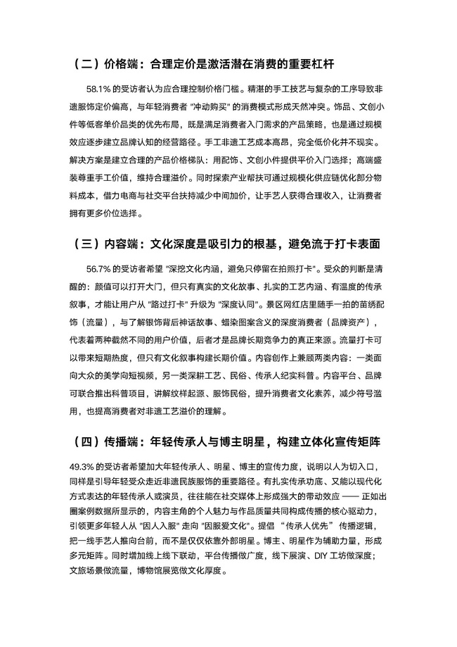 2026非遗民族服饰消费与发展趋势洞察报告_页面_16.jpg