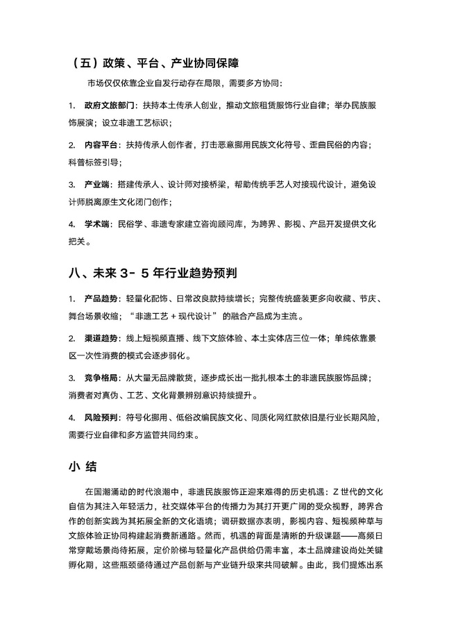 2026非遗民族服饰消费与发展趋势洞察报告_页面_17.jpg